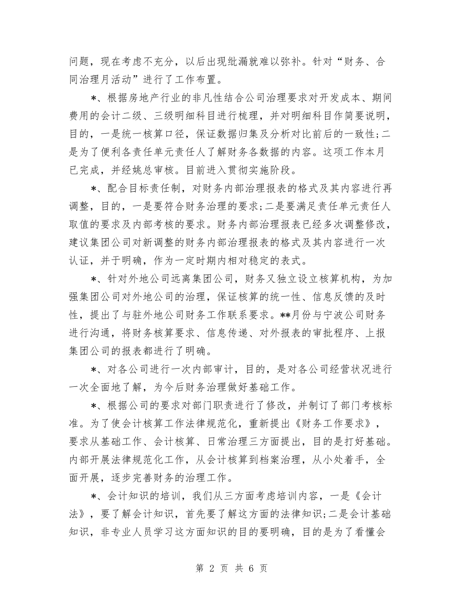 2024年财务顾问年终总结与2024年财政人员试用期工作总结范文汇编_第2页
