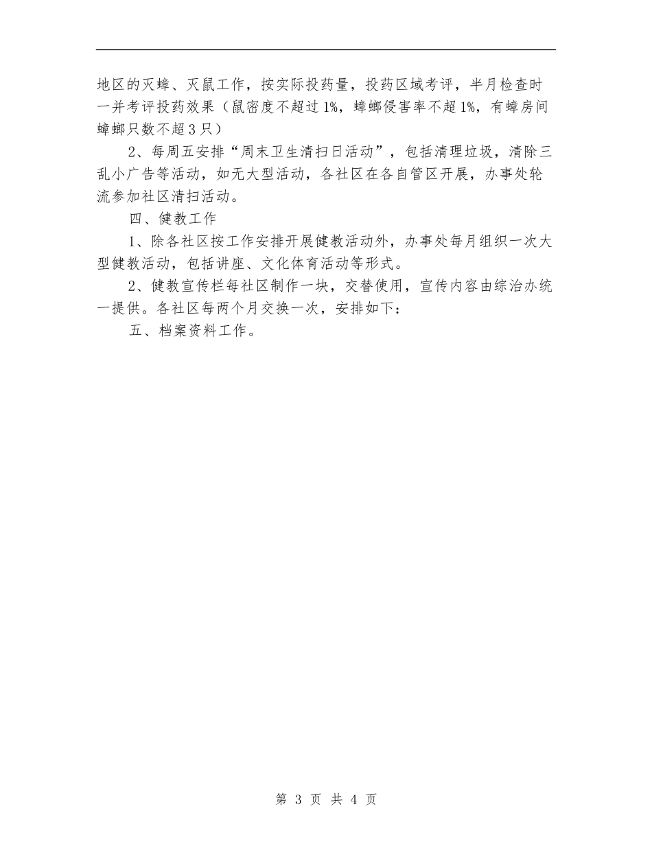 建立国家卫生城市计划_第3页