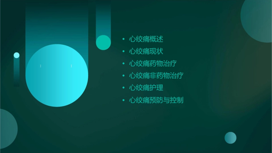 心绞痛现状和药物治疗护理课件_第2页