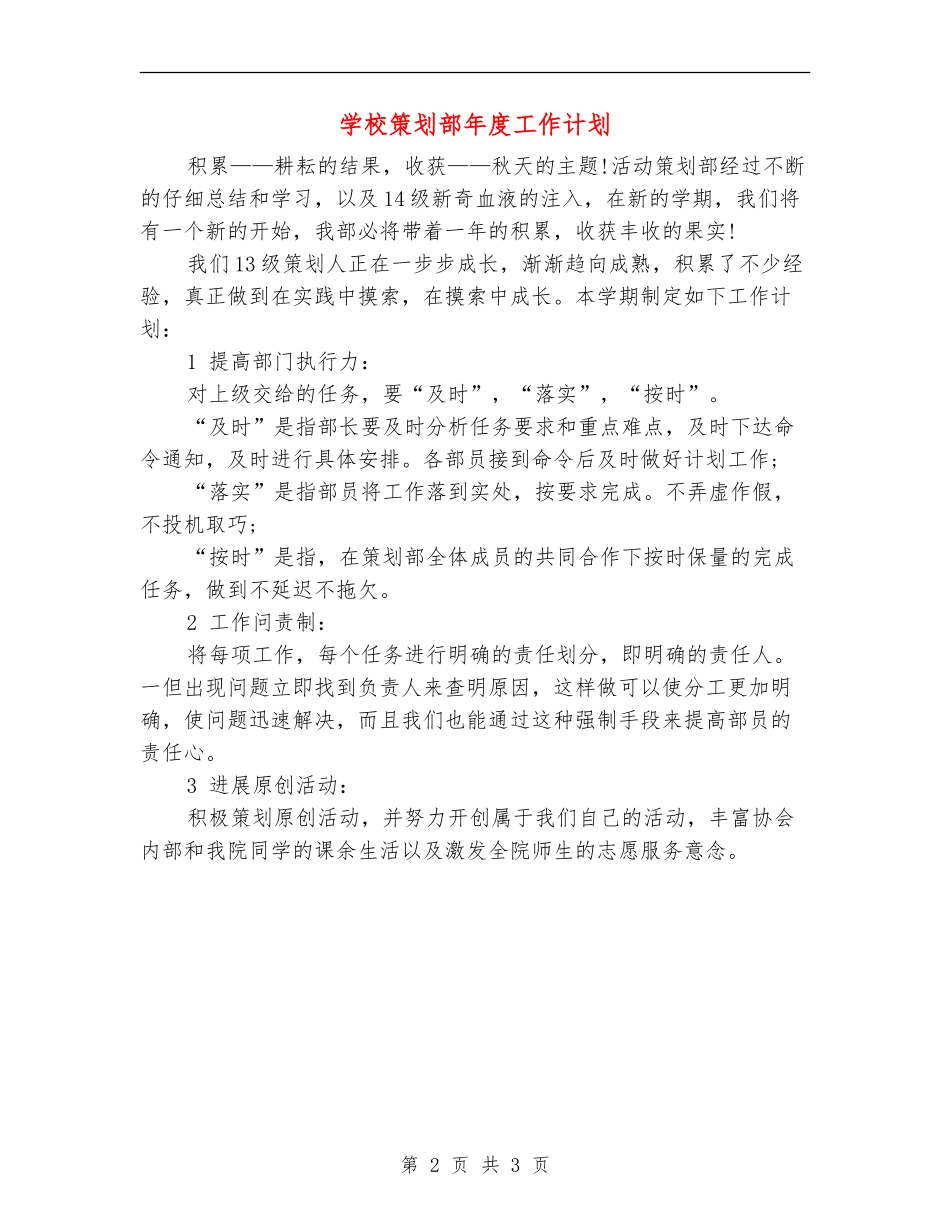 学校策划部年度工作计划_第2页