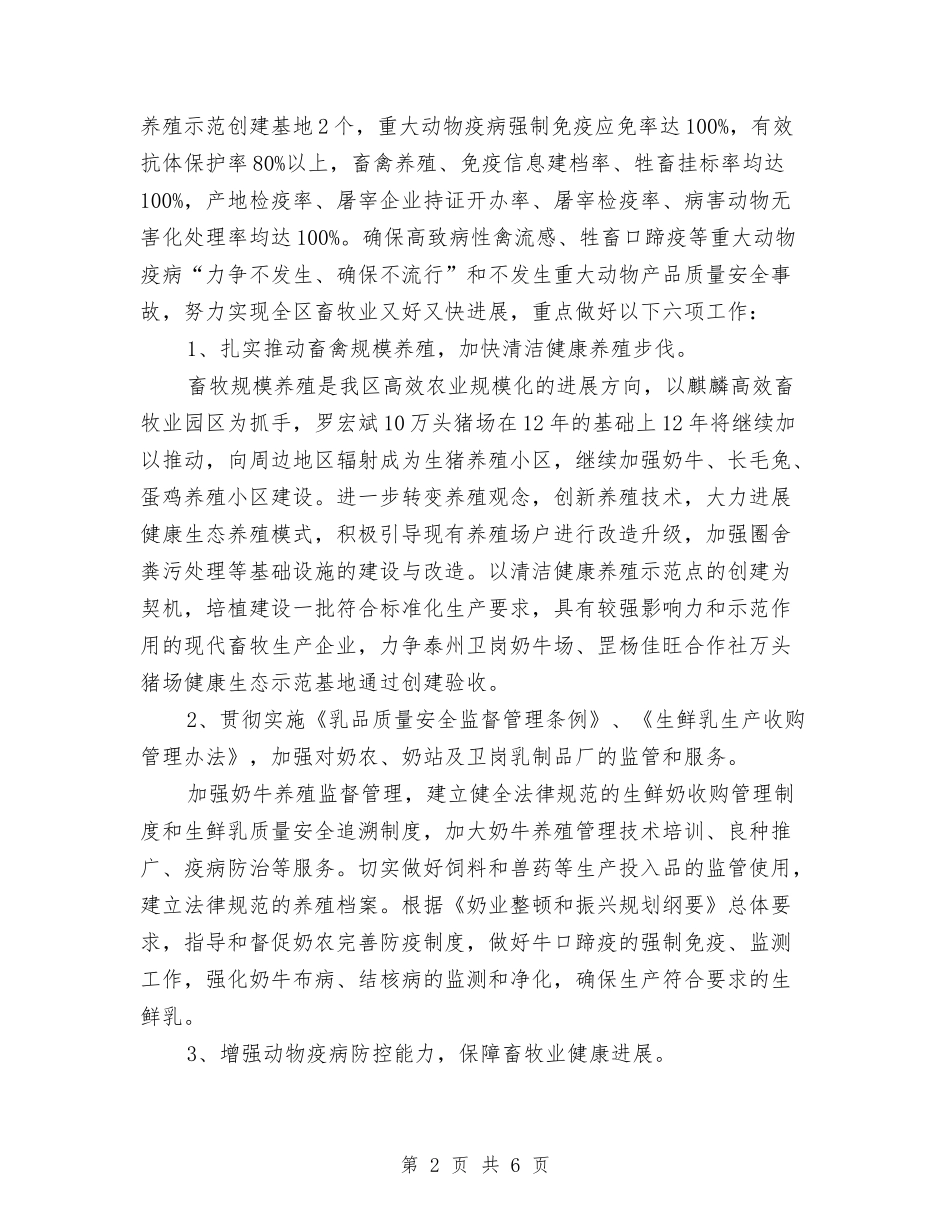 2024畜牧业医务工作者工作计划范文与2024白酒业务员工作计划汇编_第2页