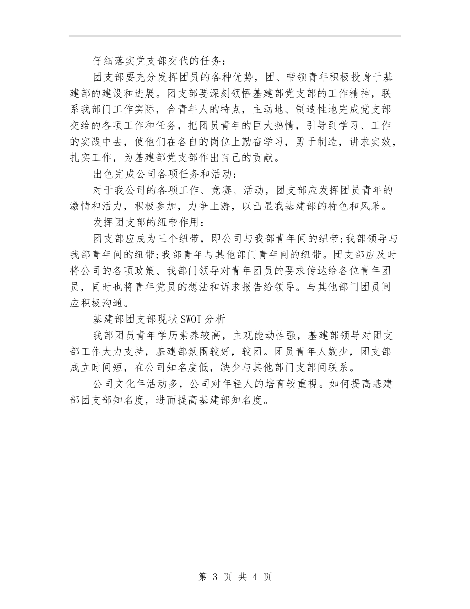 单位团支书工作计划范本_第3页