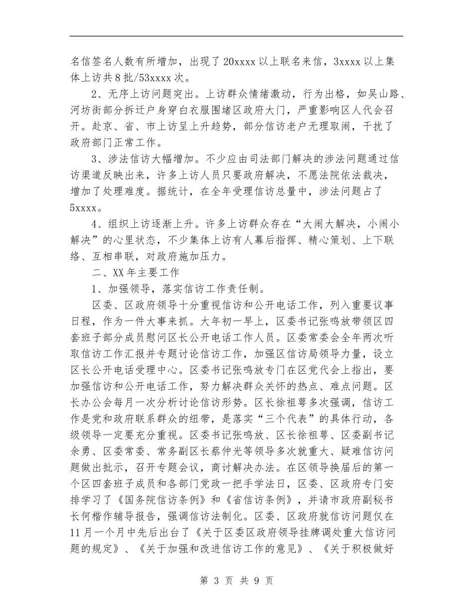 2024年度信访工作总结和2024年度工作思路_第3页