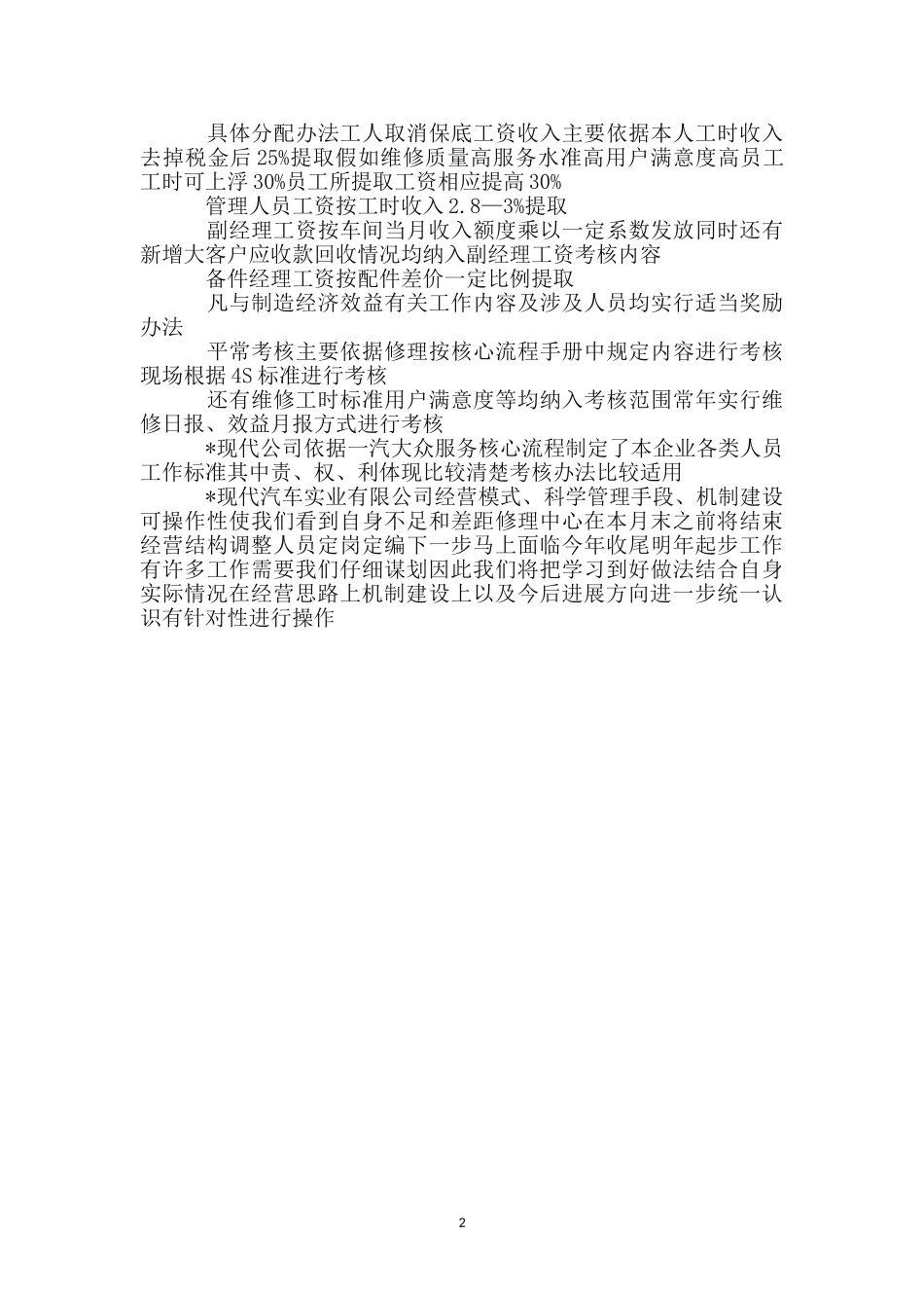 现代公司学习考察情况的报告_第2页