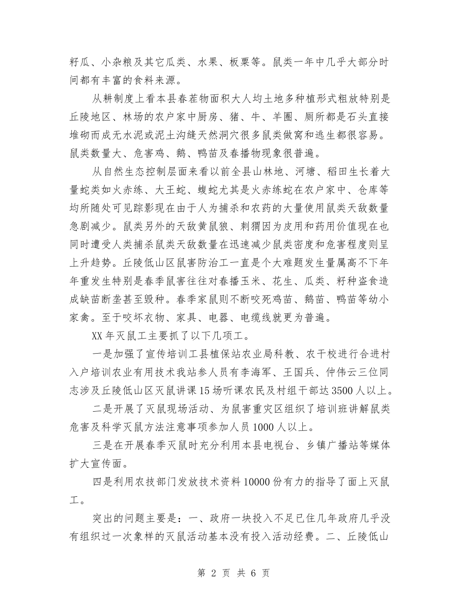 2024年检疫站工作总结范文与2024年检验员工作总结汇编_第2页