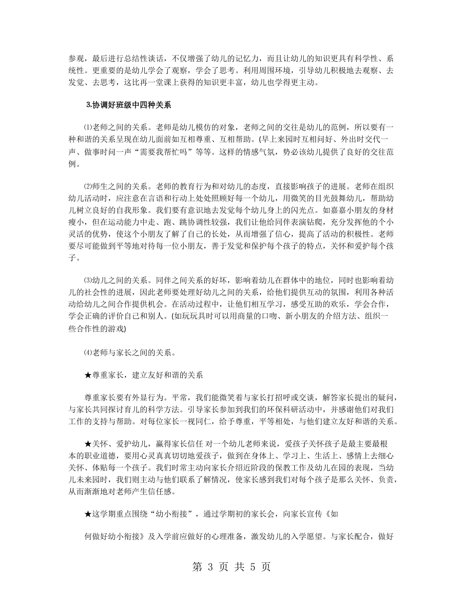 春季幼儿园大班老师班务总结_第3页