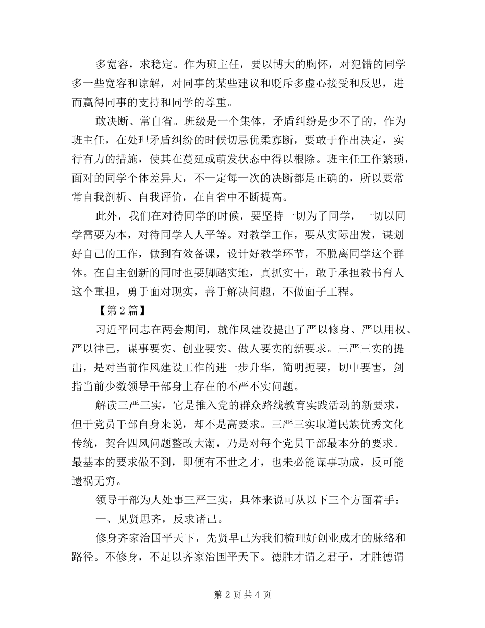 2024企业三严三实学习心得体会_第2页