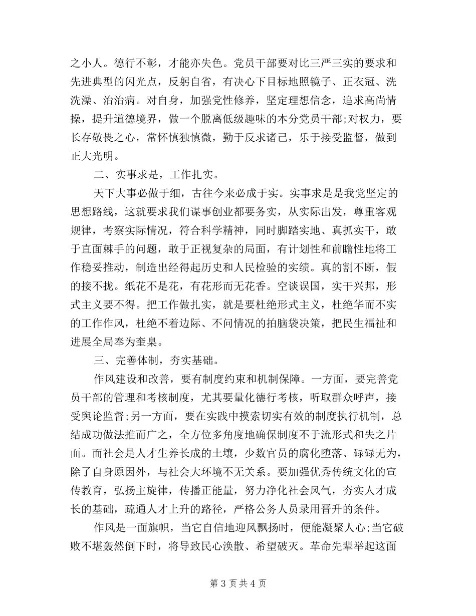 2024企业三严三实学习心得体会_第3页