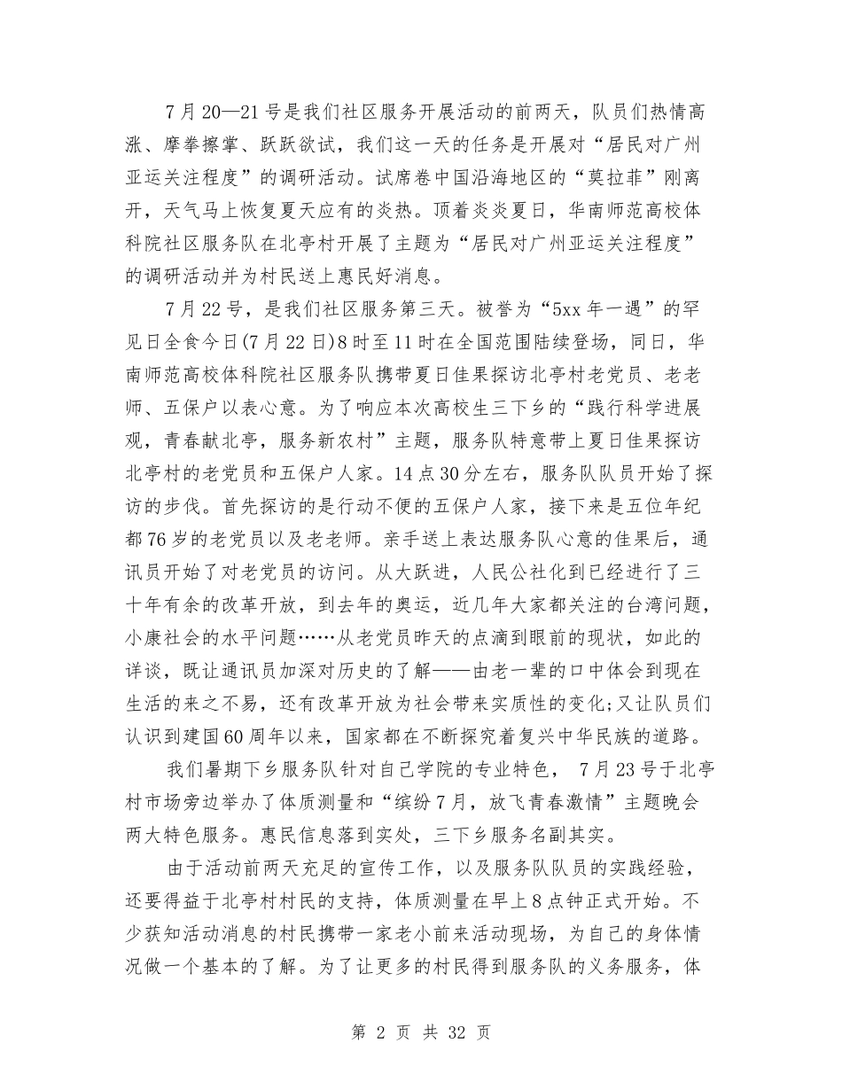 2024年三下乡2000字社会实践报告与2024年三下乡调研报告3篇汇编_第2页