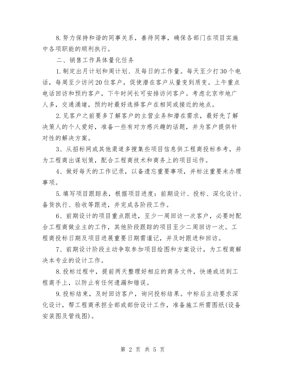 2024年销售人员工作计划例文与2024年销售人员工作计划打算汇编_第2页