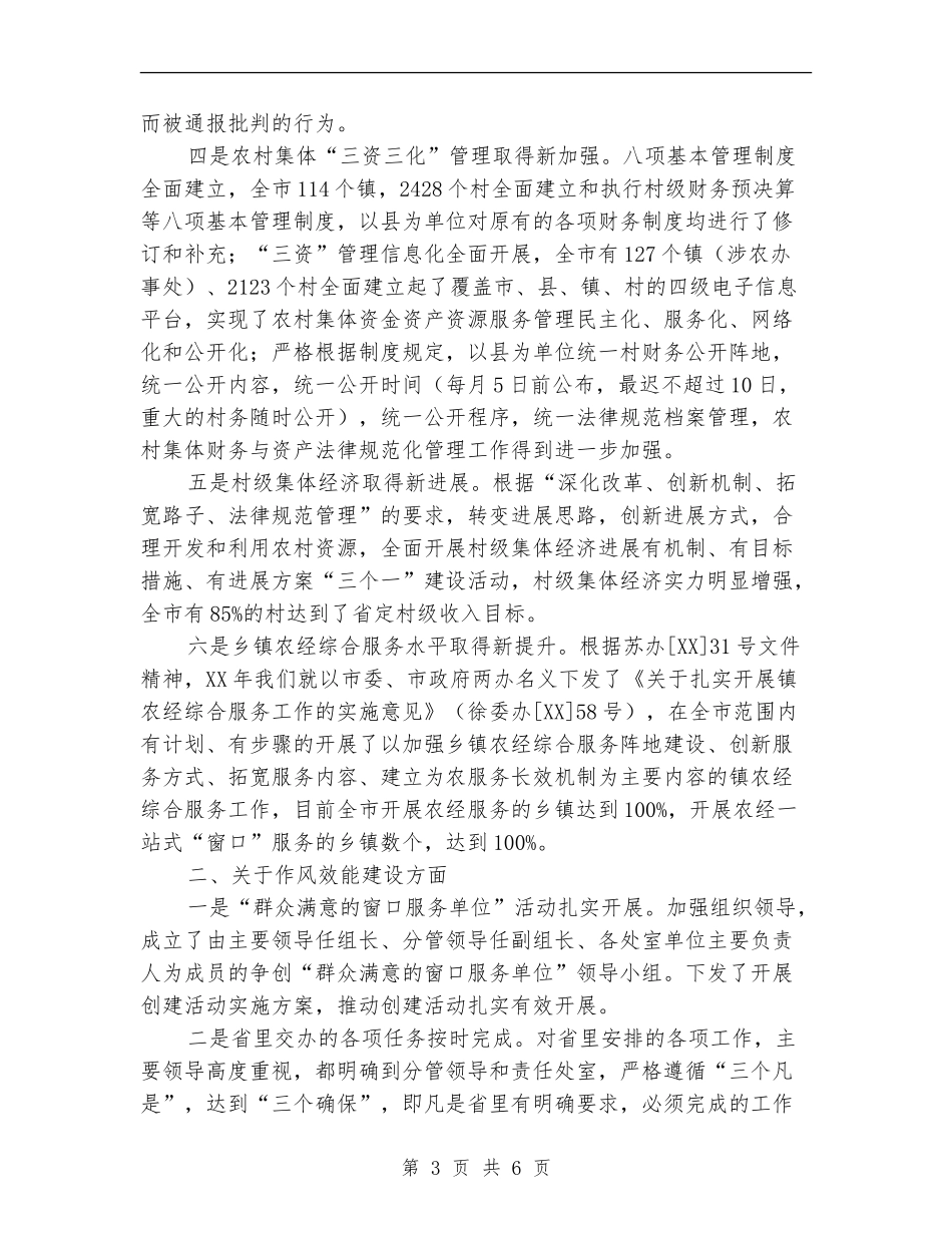 农办效能自查自评情况汇报【新版】_第3页