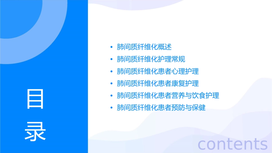 肺间质纤维化教学查房护理课件_第2页