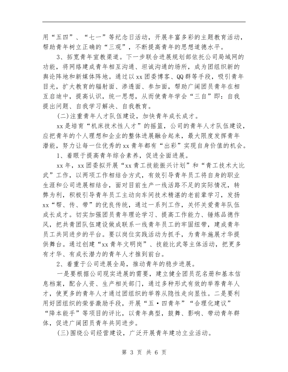 2024年企业团委工作计划结尾_第3页