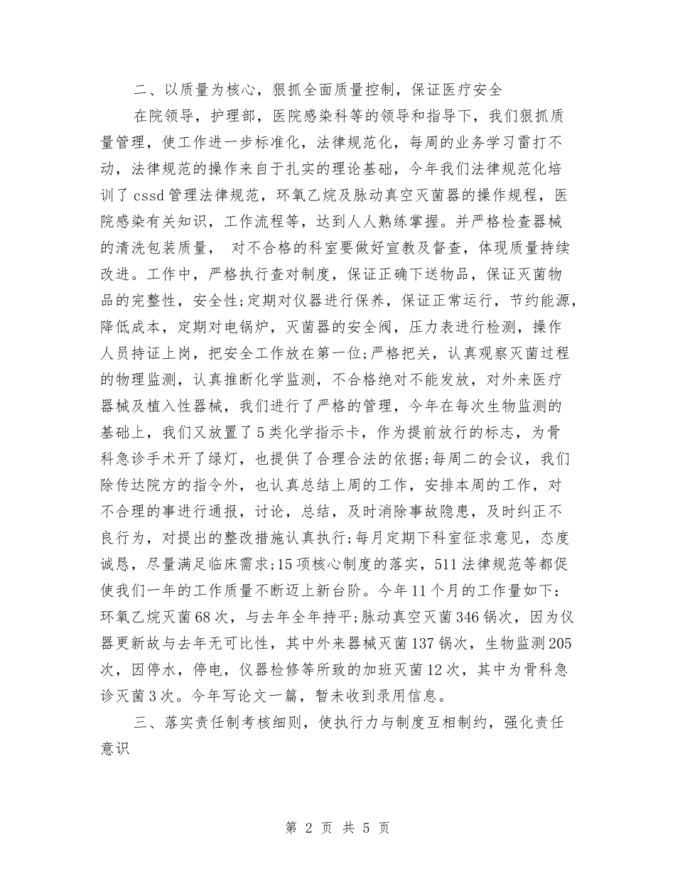 2024年供应室工作总结格式与2024年供电公司工作总结汇编_第2页