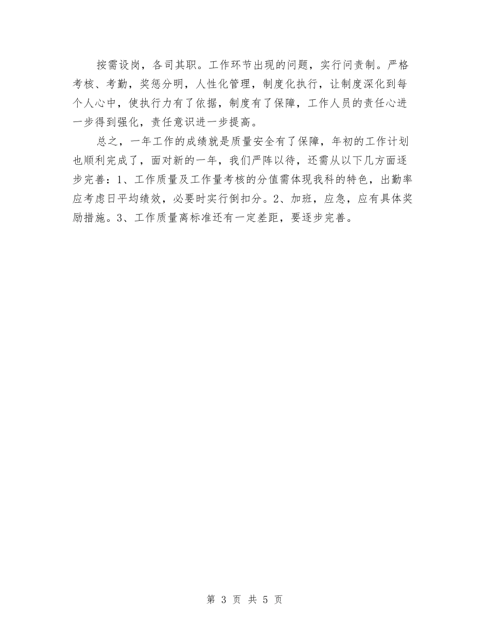 2024年供应室工作总结格式与2024年供电公司工作总结汇编_第3页