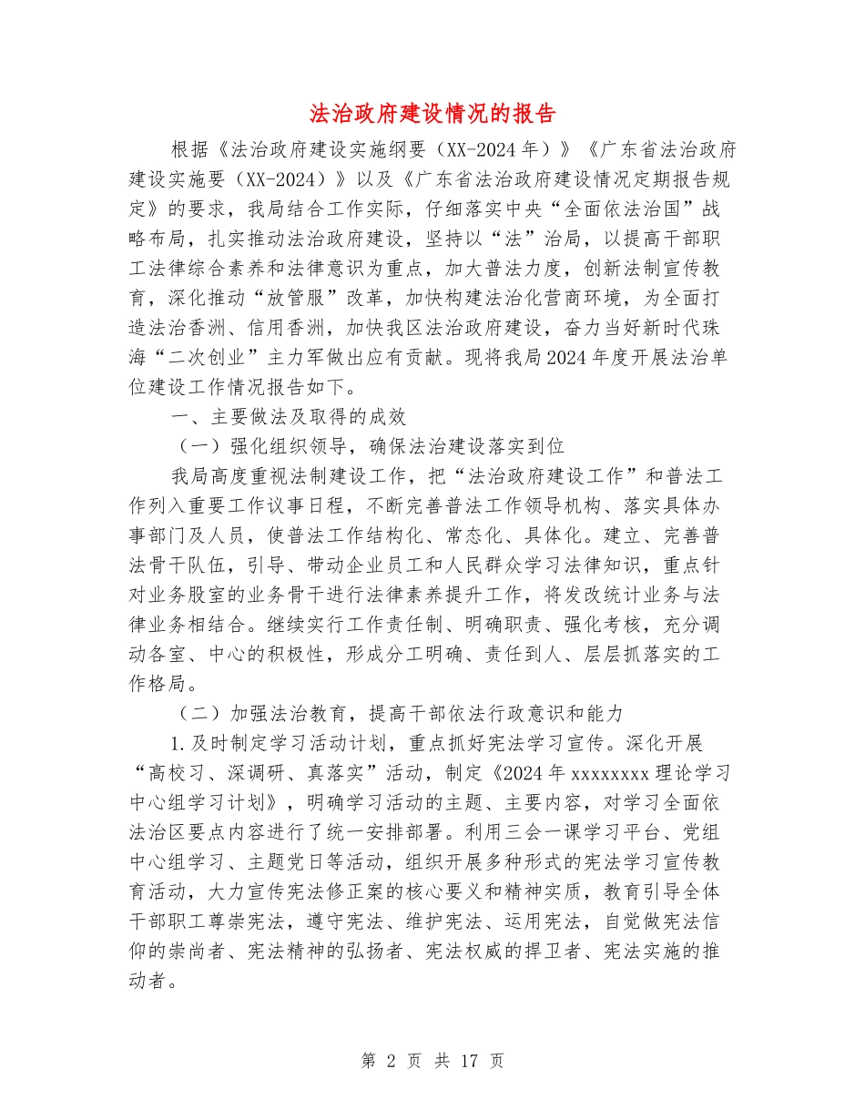 法治政府建设情况的报告_第2页