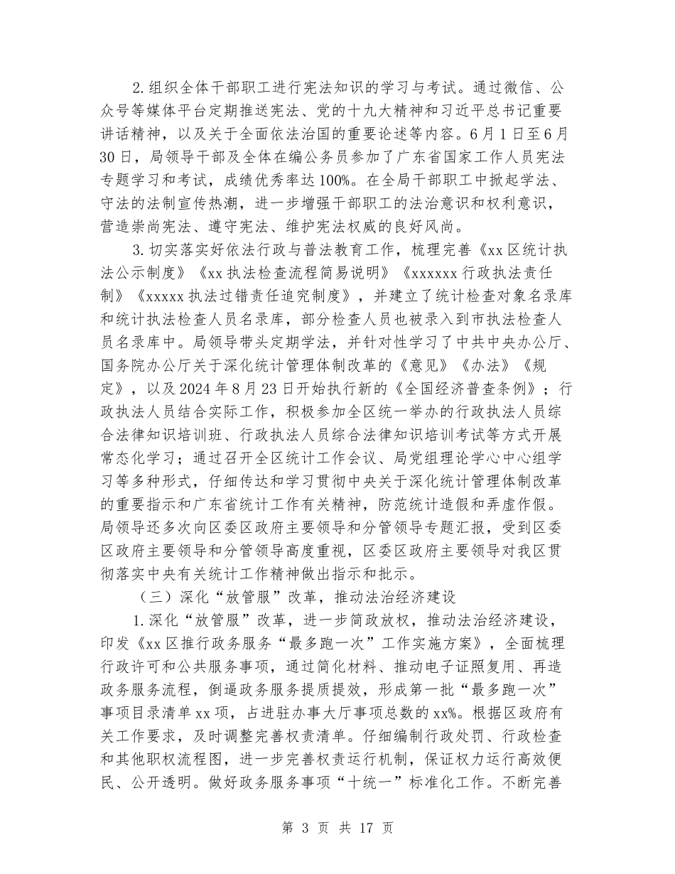 法治政府建设情况的报告_第3页