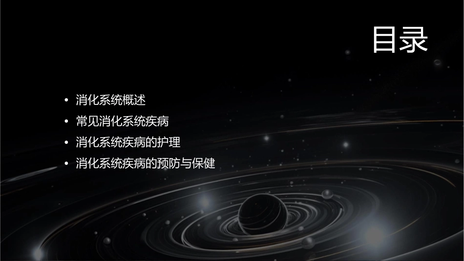 病理学 消化系统疾病护理课件_第2页