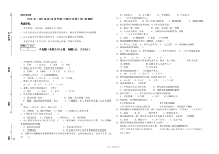 2024年三级(高级)保育员能力测试试卷B卷-附解析