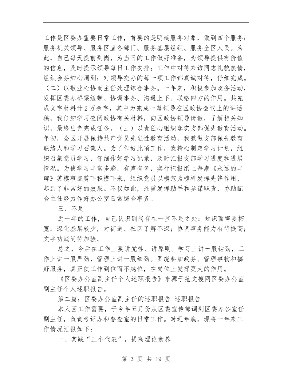 区委办公室副主任个人述职报告_第3页