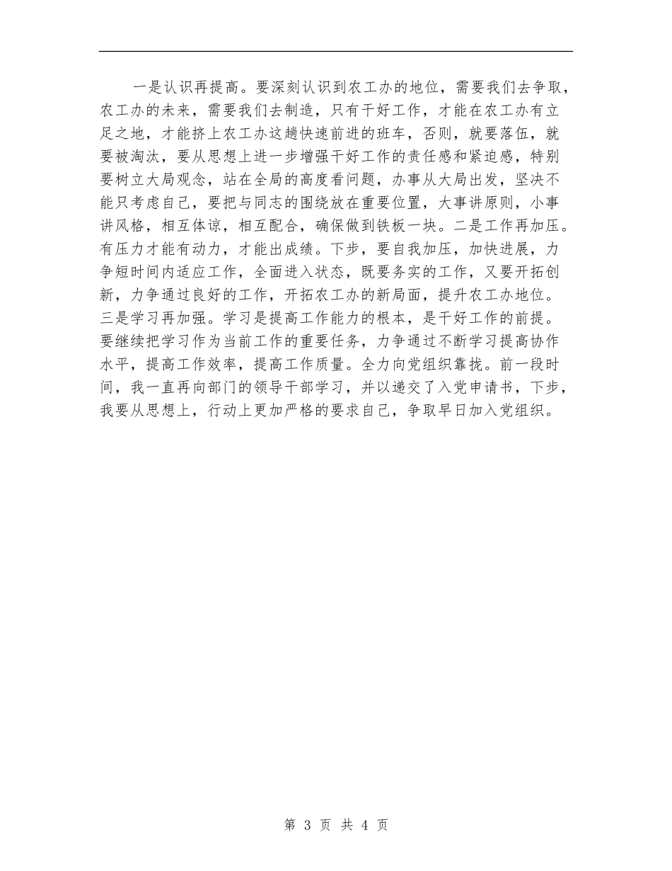 市委农工办秘书个人总结_第3页