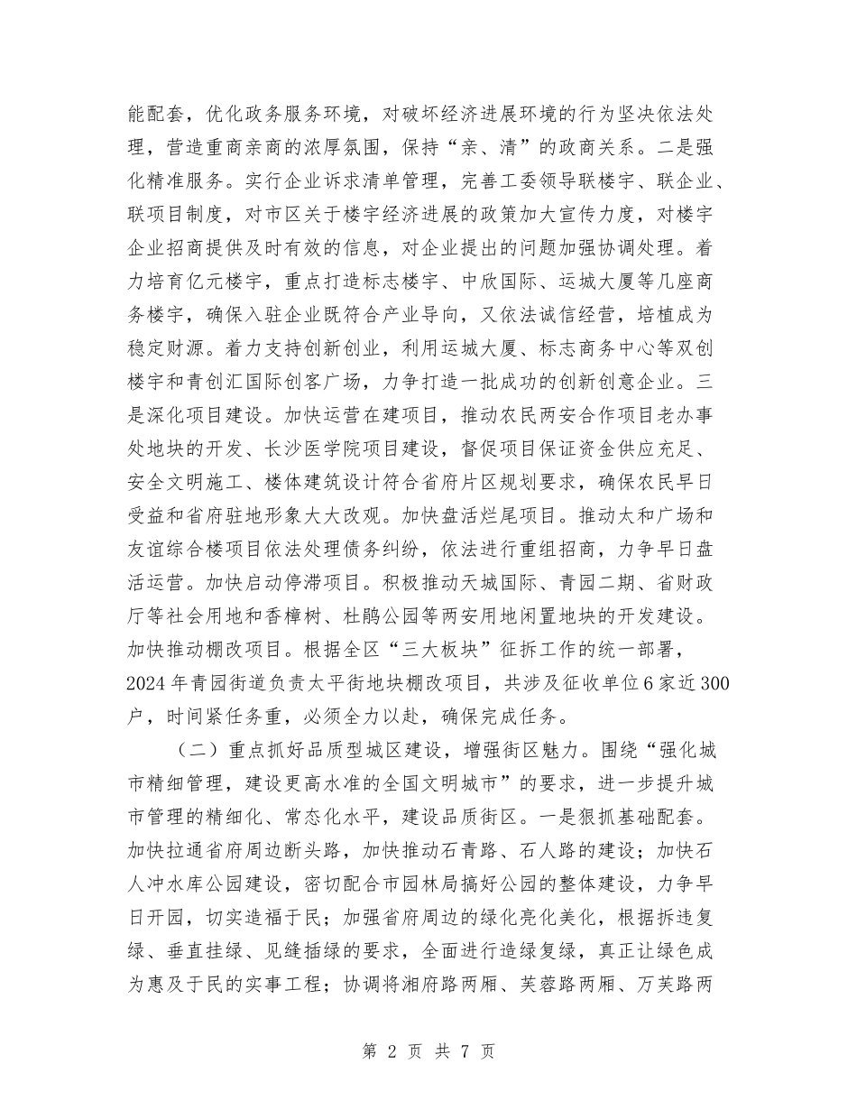 2024年街道办事处工作计划与2024年街道办事处工作计划2汇编_第2页