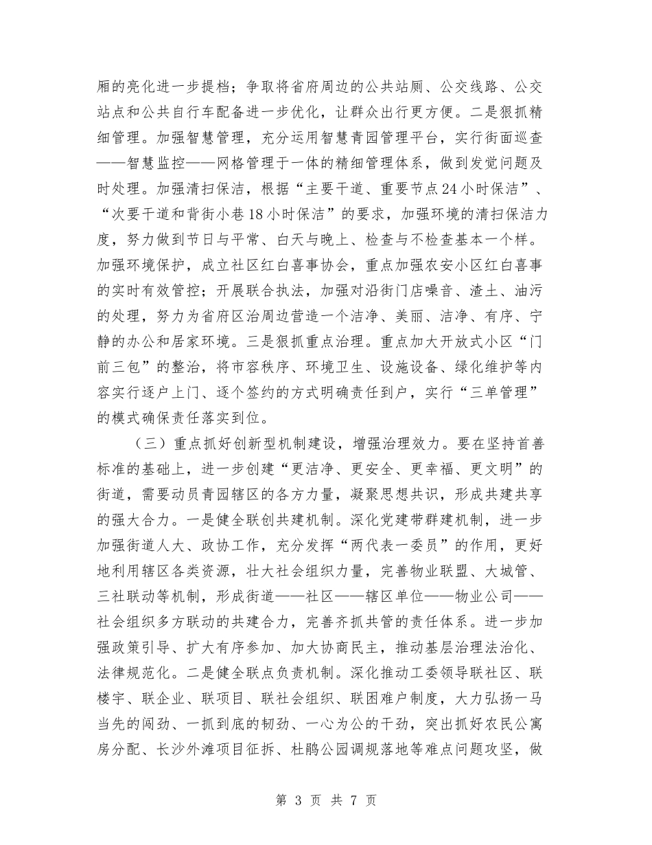 2024年街道办事处工作计划与2024年街道办事处工作计划2汇编_第3页