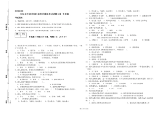 2024年五级保育员模拟考试试题D卷-含答案