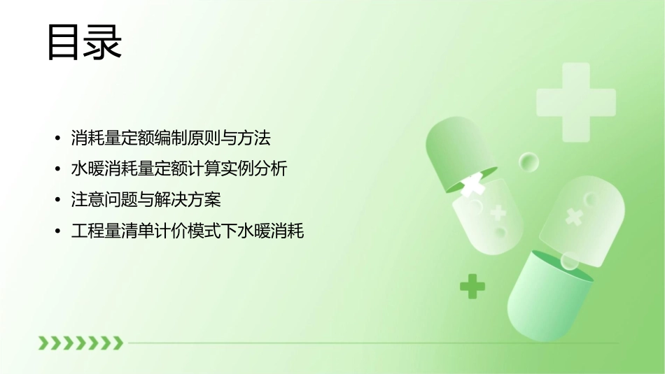 水暖消耗量定额注意问题课件_第2页