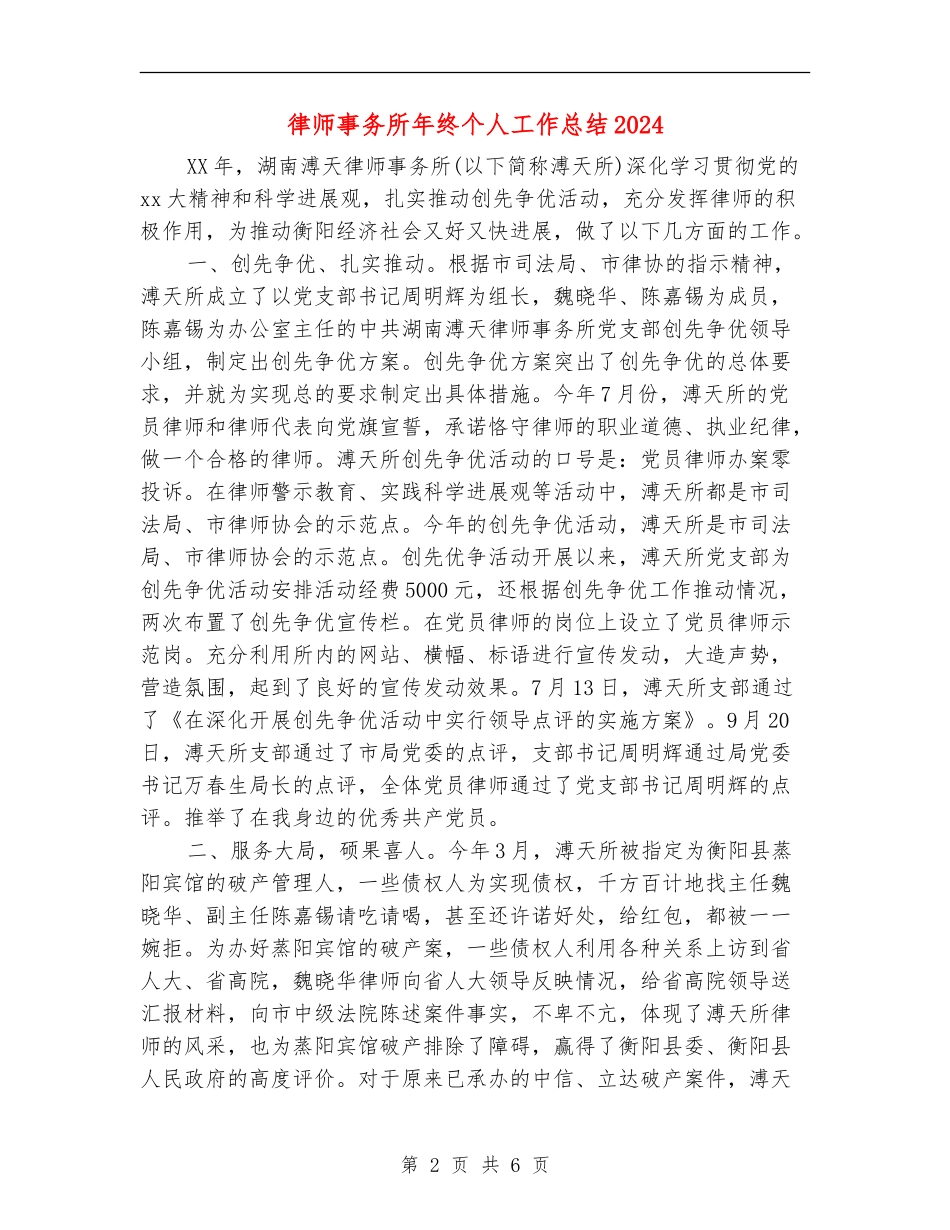 律师事务所年终个人工作总结2024_第2页