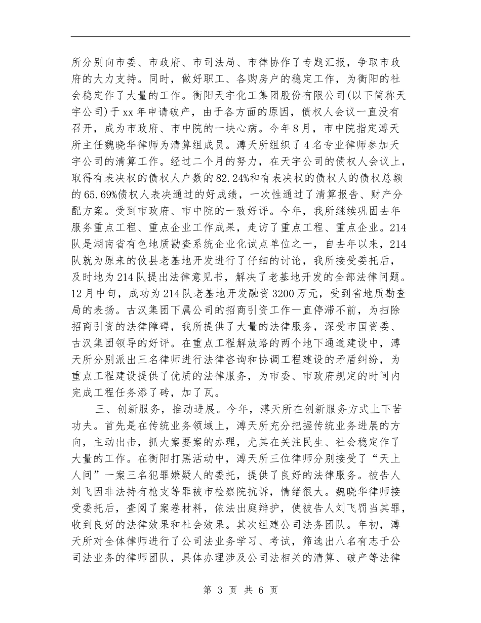 律师事务所年终个人工作总结2024_第3页