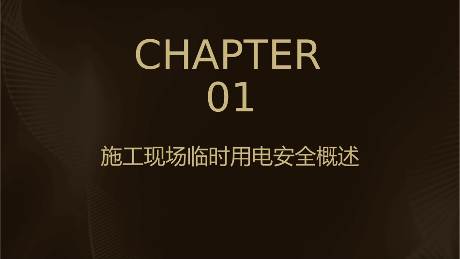 施工现场临时用电日常常见安全隐患课件_第3页