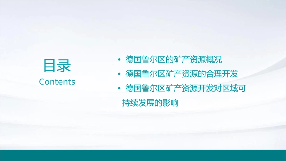 矿产资源合理开发与区域可持续发展以德国鲁尔区为例课件_第2页