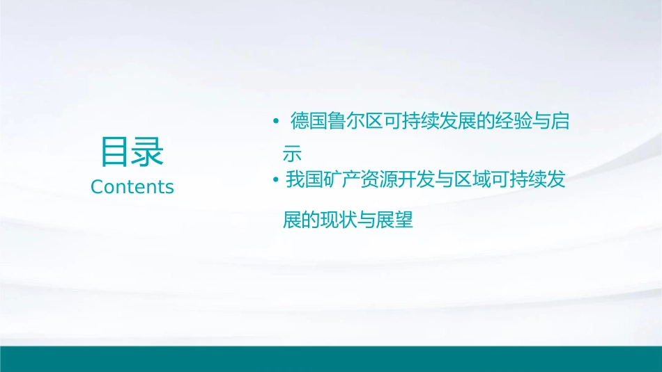矿产资源合理开发与区域可持续发展以德国鲁尔区为例课件_第3页