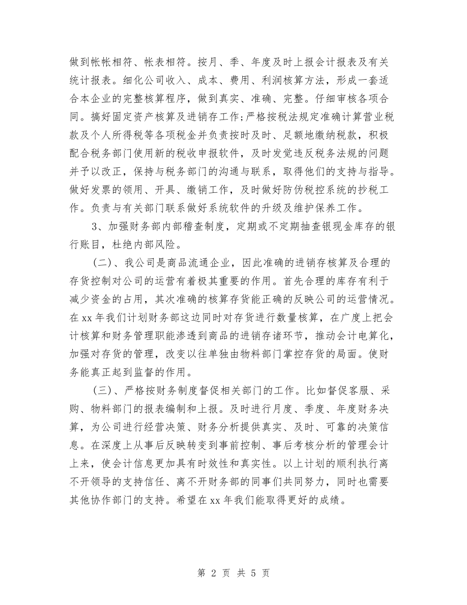 2024年财务分析经理年度工作总结与2024年财务副科长工作总结2汇编_第2页