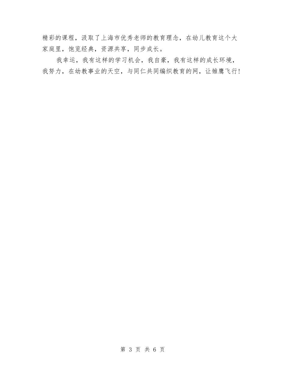 2024年上半学期幼儿园教师工作总结与2024年上半学期幼儿园教育教学总结汇编_第3页
