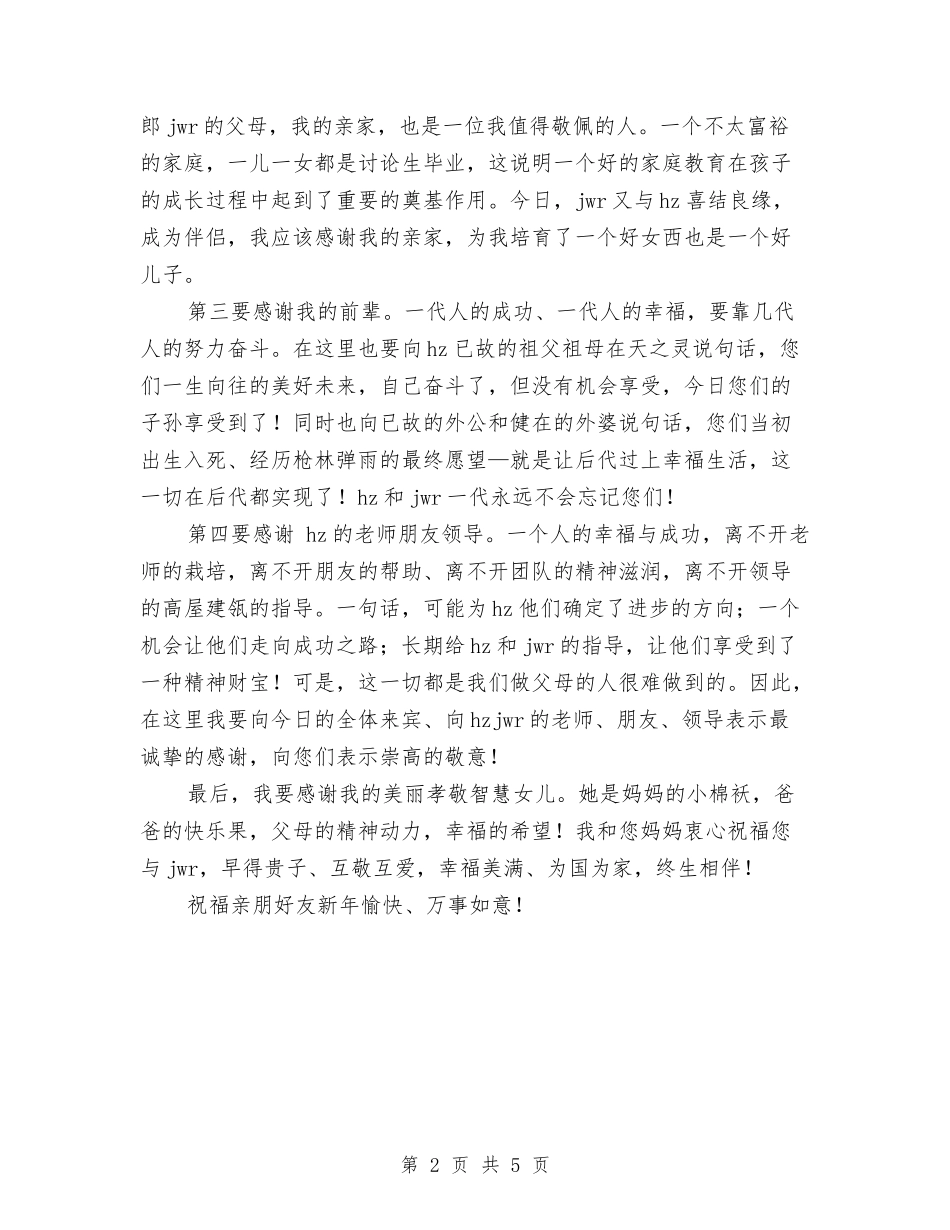 2024年在女儿婚礼上的讲话与2024年在庆祝五一国际劳动节暨表彰大会上的讲话汇编_第2页