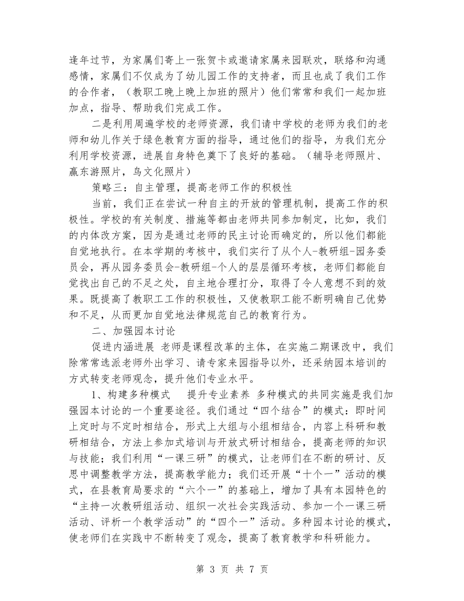 幼儿园办园先进经验_第3页