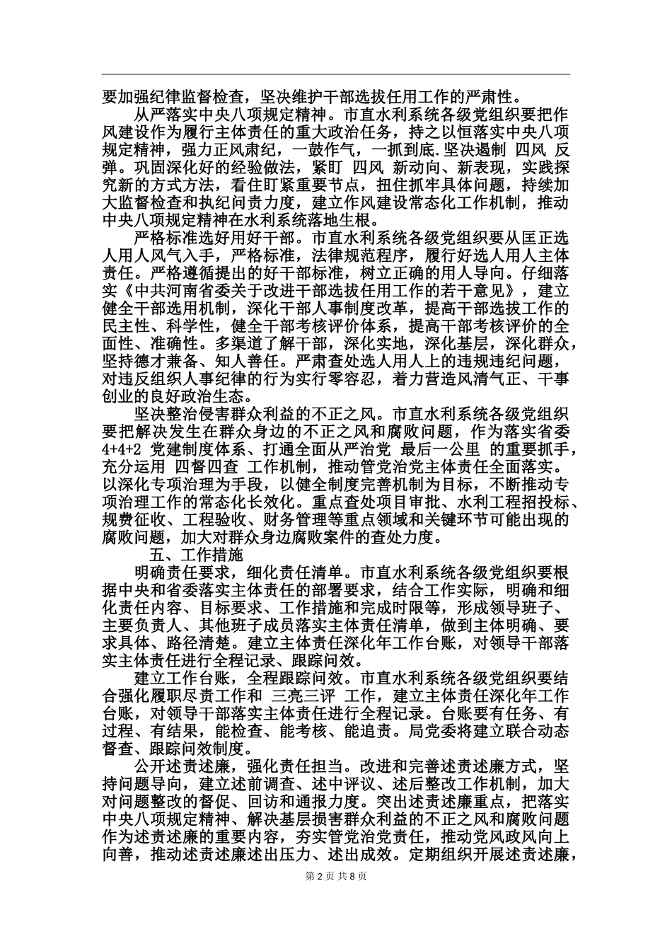 全面从严治党实施方案(2)_第2页