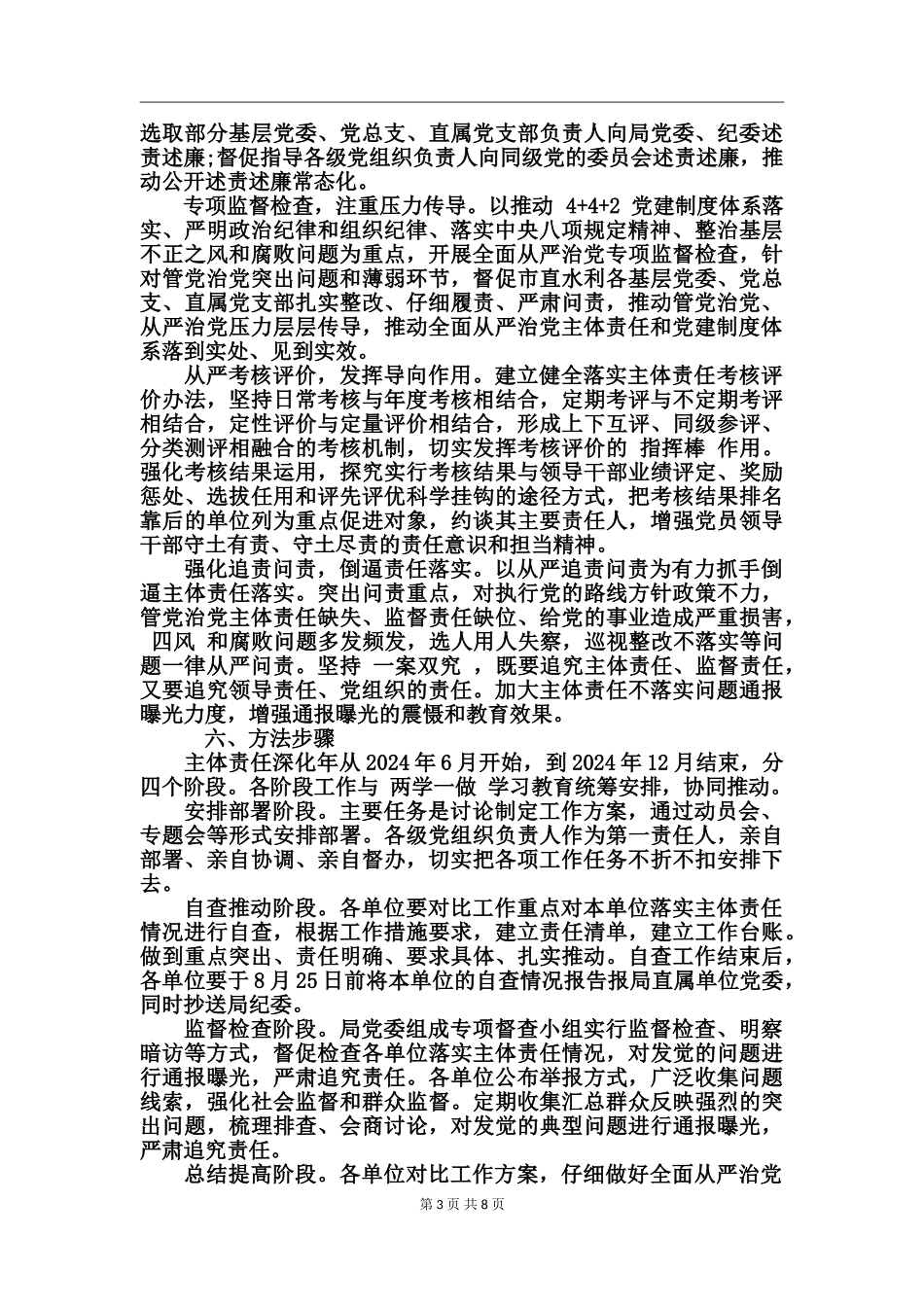 全面从严治党实施方案(2)_第3页