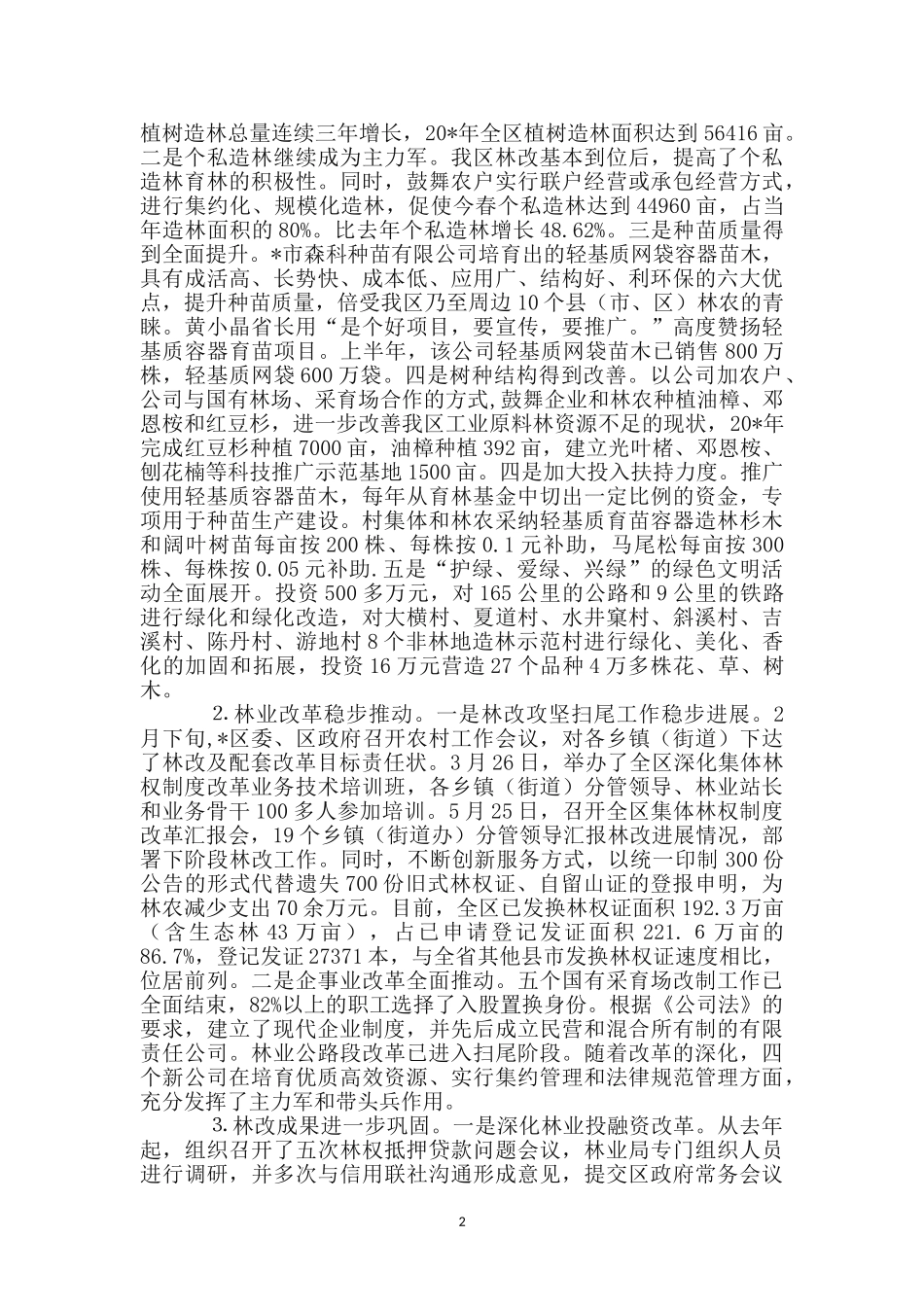 区林业局监察上半年总结_第2页