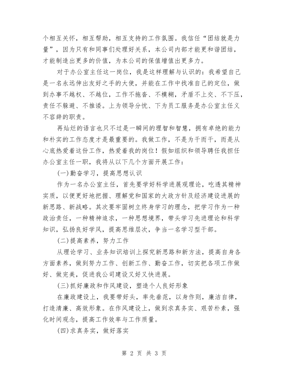 办公室主任竞职竞聘报告_第2页
