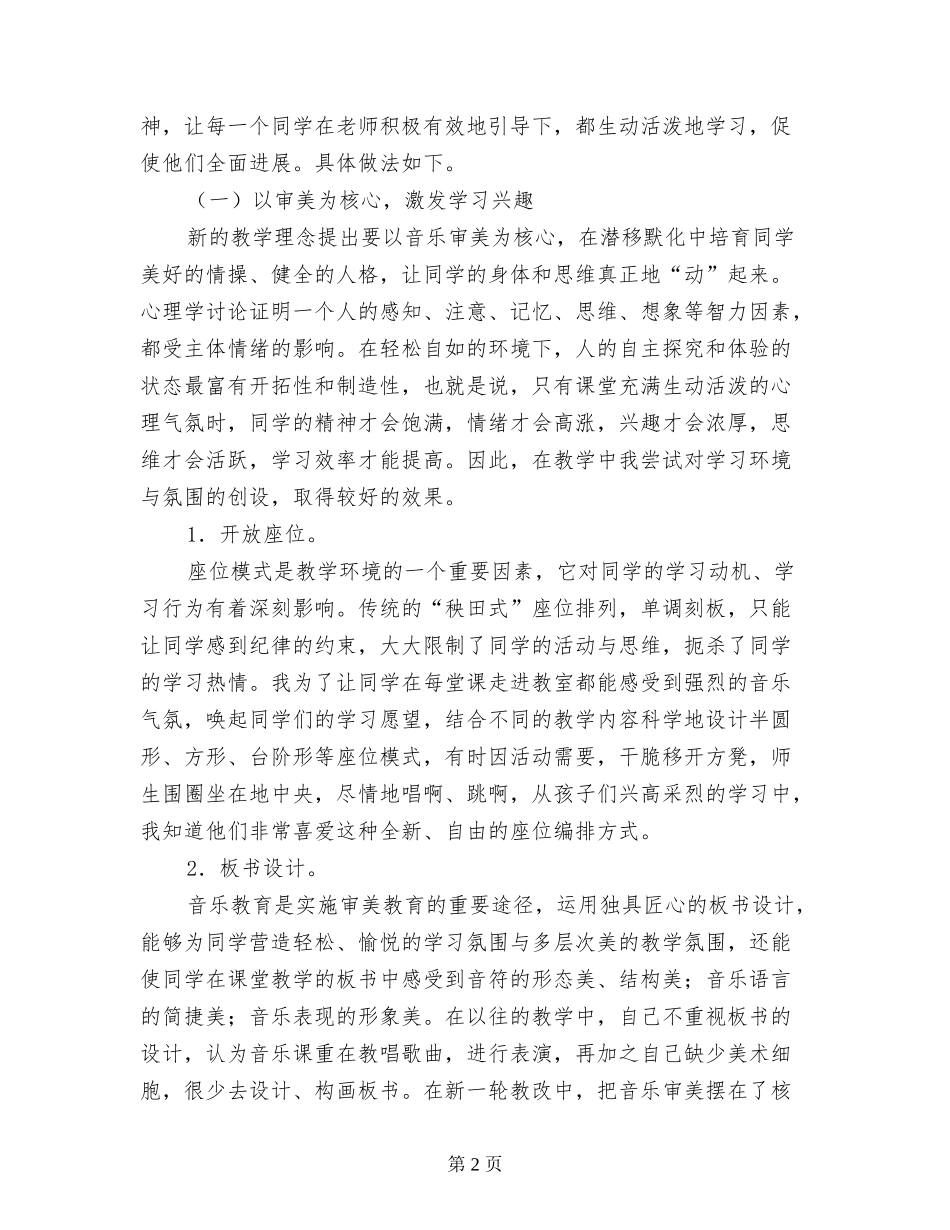 小学音乐骨干教师培训总结_第2页