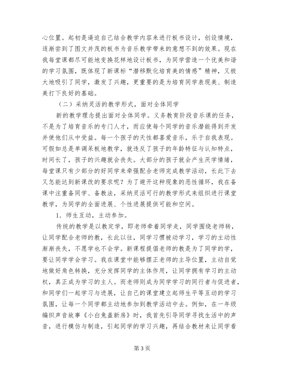 小学音乐骨干教师培训总结_第3页
