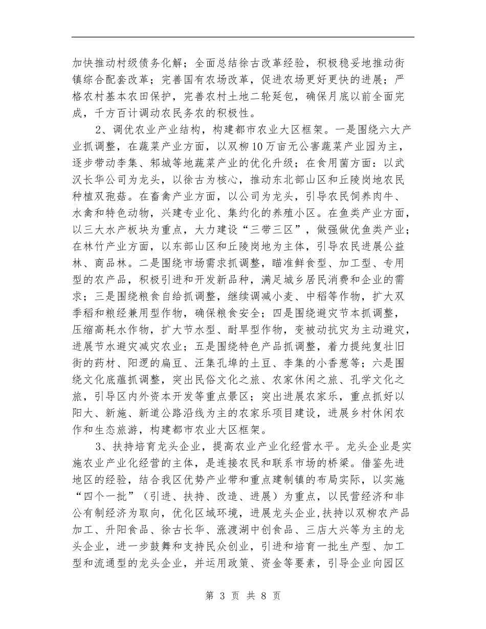 深入党委农业工作计划及打算_第3页