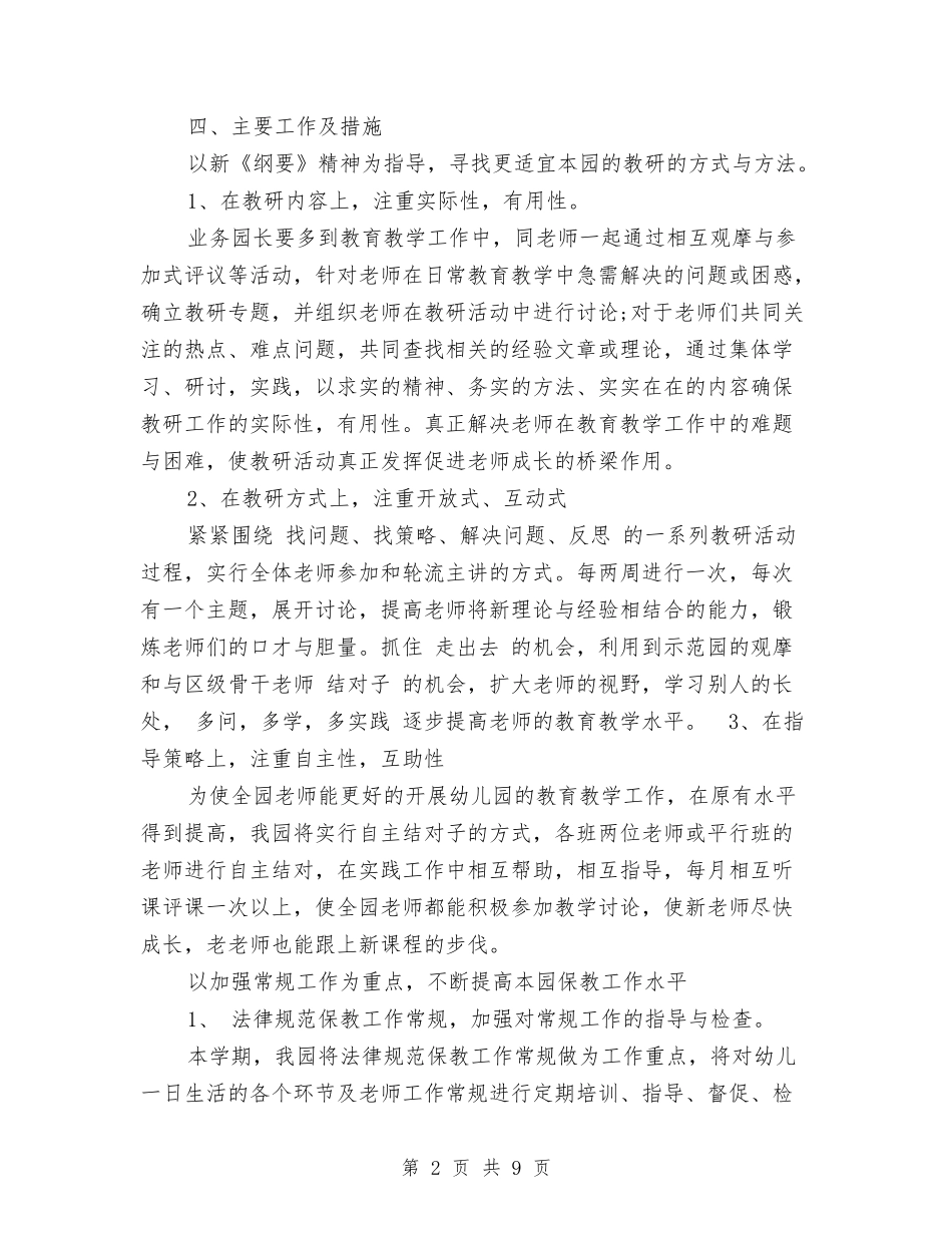 2024年幼儿园教研工作计划范本与2024年幼儿园教研组工作心得体会范文汇编_第2页