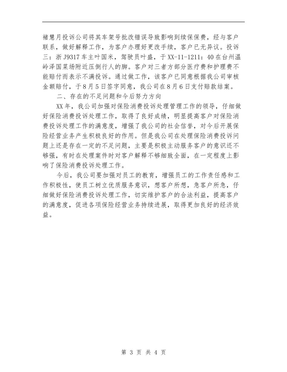 保险消费投诉处理自查报告_第3页