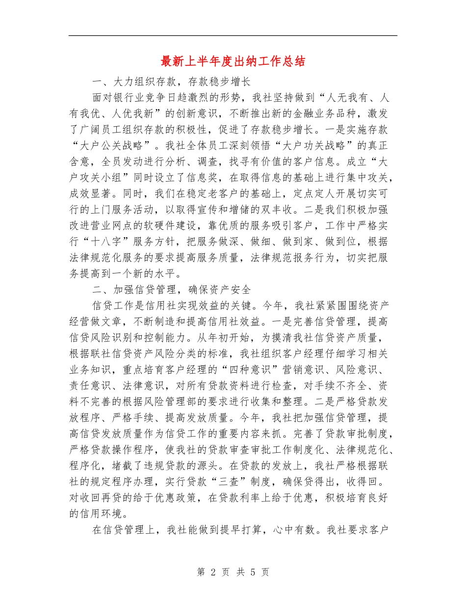 最新上半年度出纳工作总结_第2页