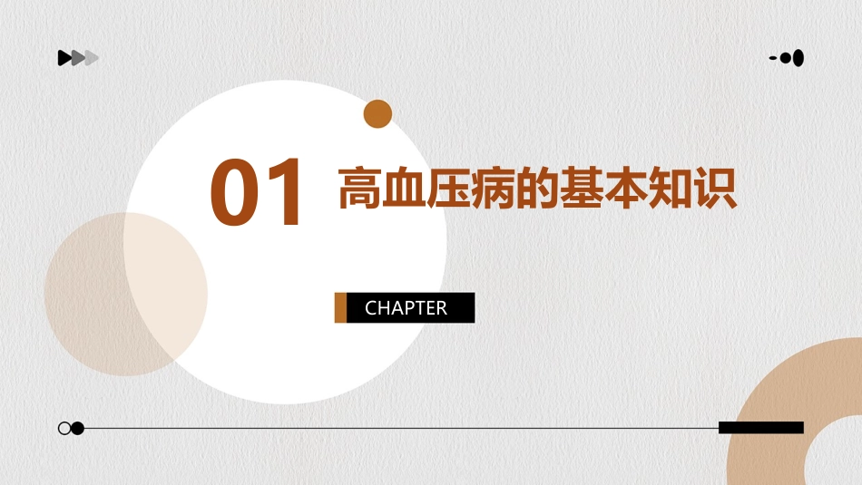 高血压病的危害课件_第3页