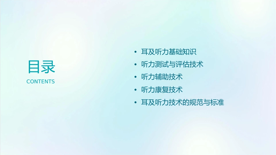 耳及听力技术规范课件_第2页